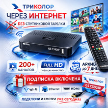 Медиаплеер Триколор GS C592IP не клиент