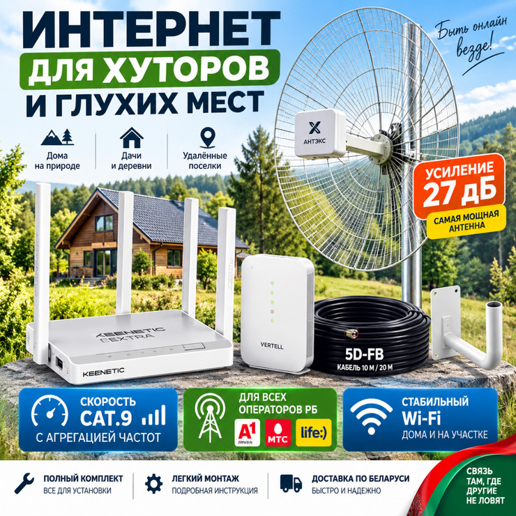 Купить мощный комплект 4G Power CAT.9 с антенной Vika-1.1 в Минске и РБ