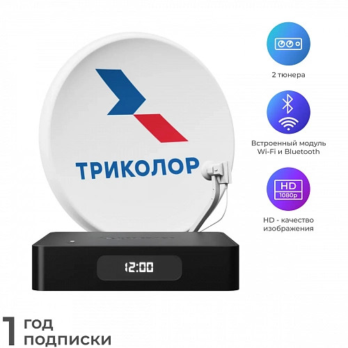 Комплект спутникового телевидения Триколор HD 